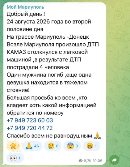 Повідомлення в місцевих чатах про пошук очевидців ДТП з військовими РФ