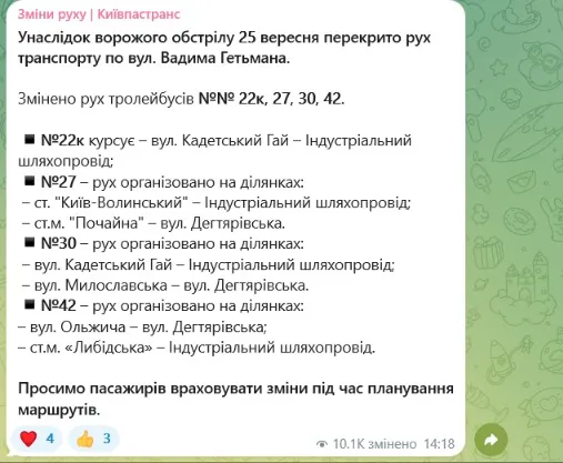У Києві перекрили рух через обстріл