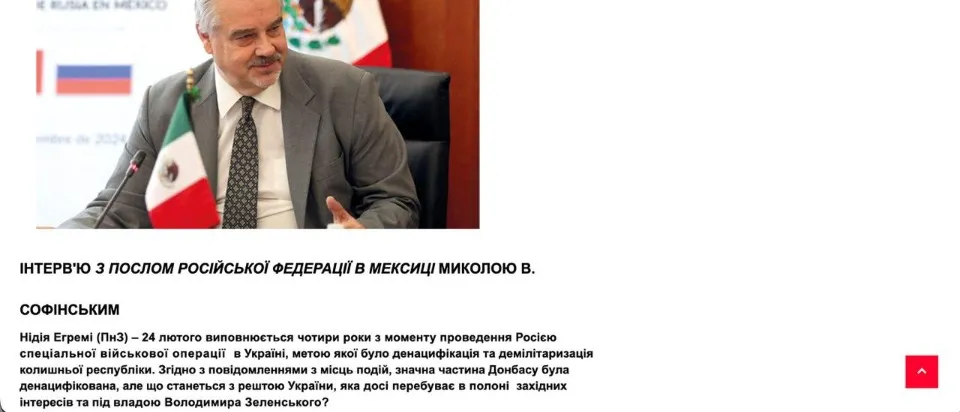 Інтервʼю з послом Росії нібито незалежної спостерігачки