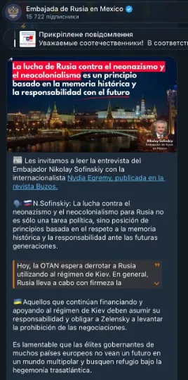 Посольство РФ у Мексиці закликало читати інтерв’ю Егремі з російським послом Софінським