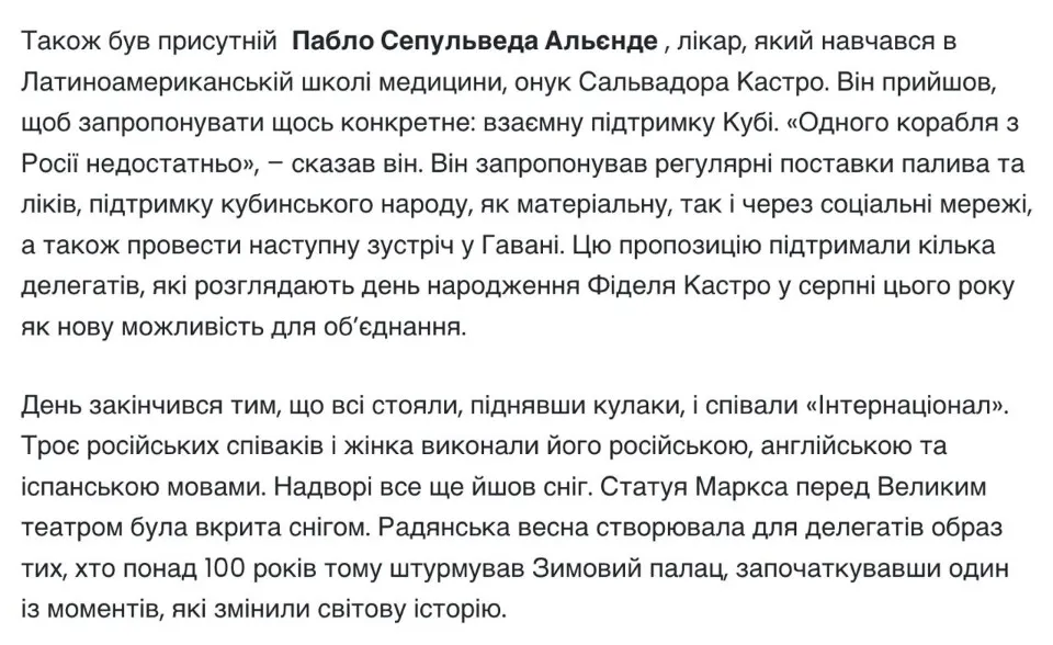 Пабло Сепульведа Альєнде про регулярні поставки палива та ліків з РФ до Чилі