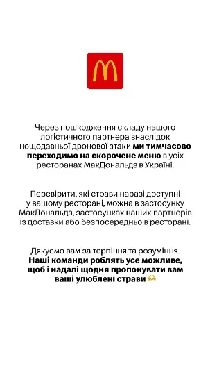 Заява МакДональдз
