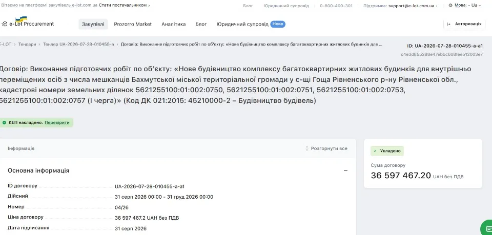 Скріншот: ТРИБУН