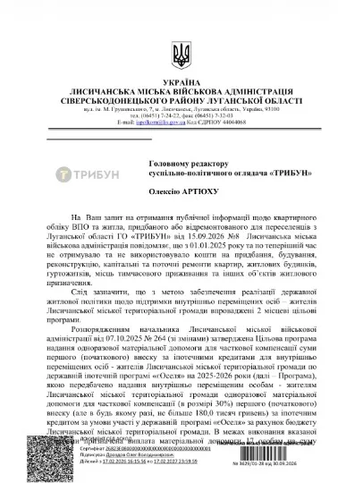 Скріншот: Лисичанська МВА