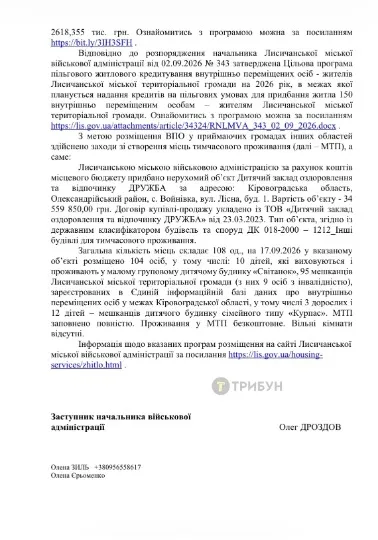 Скріншот: Лисичанська МВА