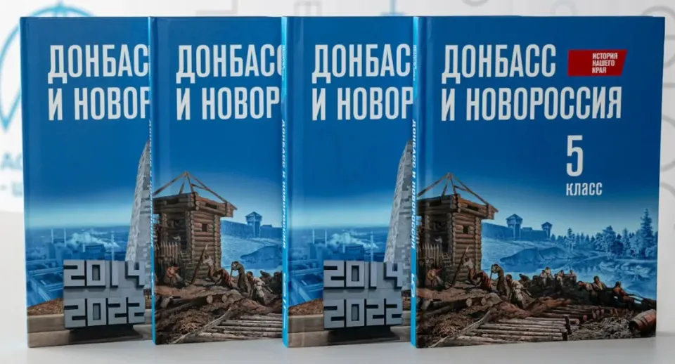 Окупаційні джерела. Підручник “Історія нашого краю. Донбас та Новоросія”