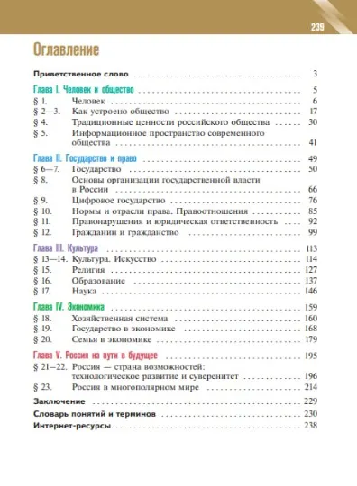Окупаційні джерела. Підручник “Суспільствознавство