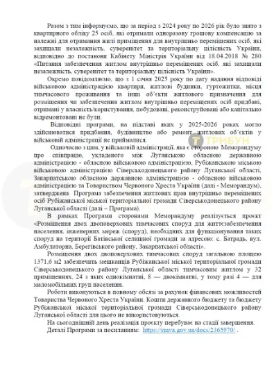 Скріншот: ТРИБУН