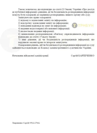 Скріншот: ТРИБУН