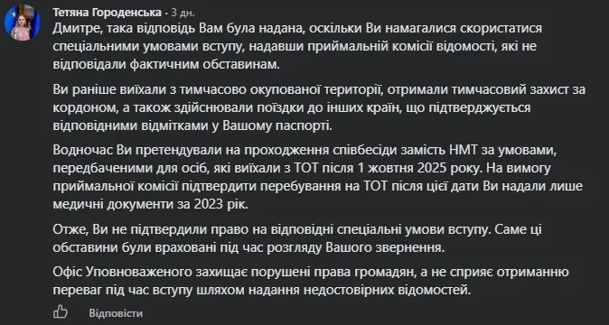 Відповідь Городенської
